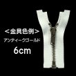 画像3: オープンファスナー 12cm (3)