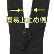 画像2: 3cm 加工済み細幅ファスナー (2)