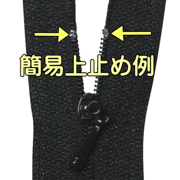 画像2: 3cm 加工済み細幅ファスナー (2)