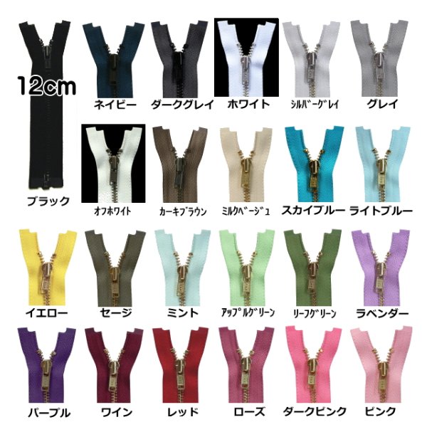画像1: オープンファスナー 12cm (1)