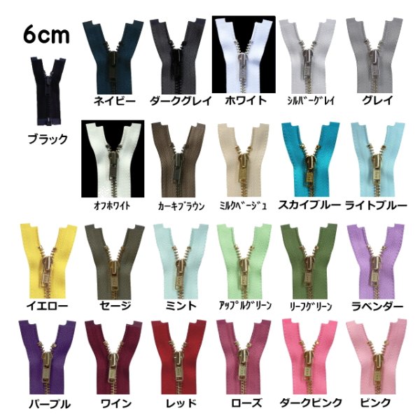 画像1: オープンファスナー 6cm (1)