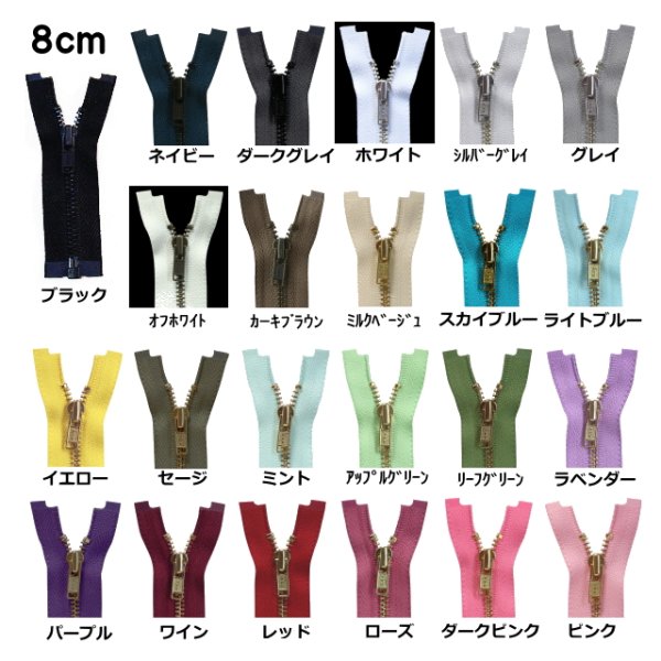 画像1: オープンファスナー 8cm (1)